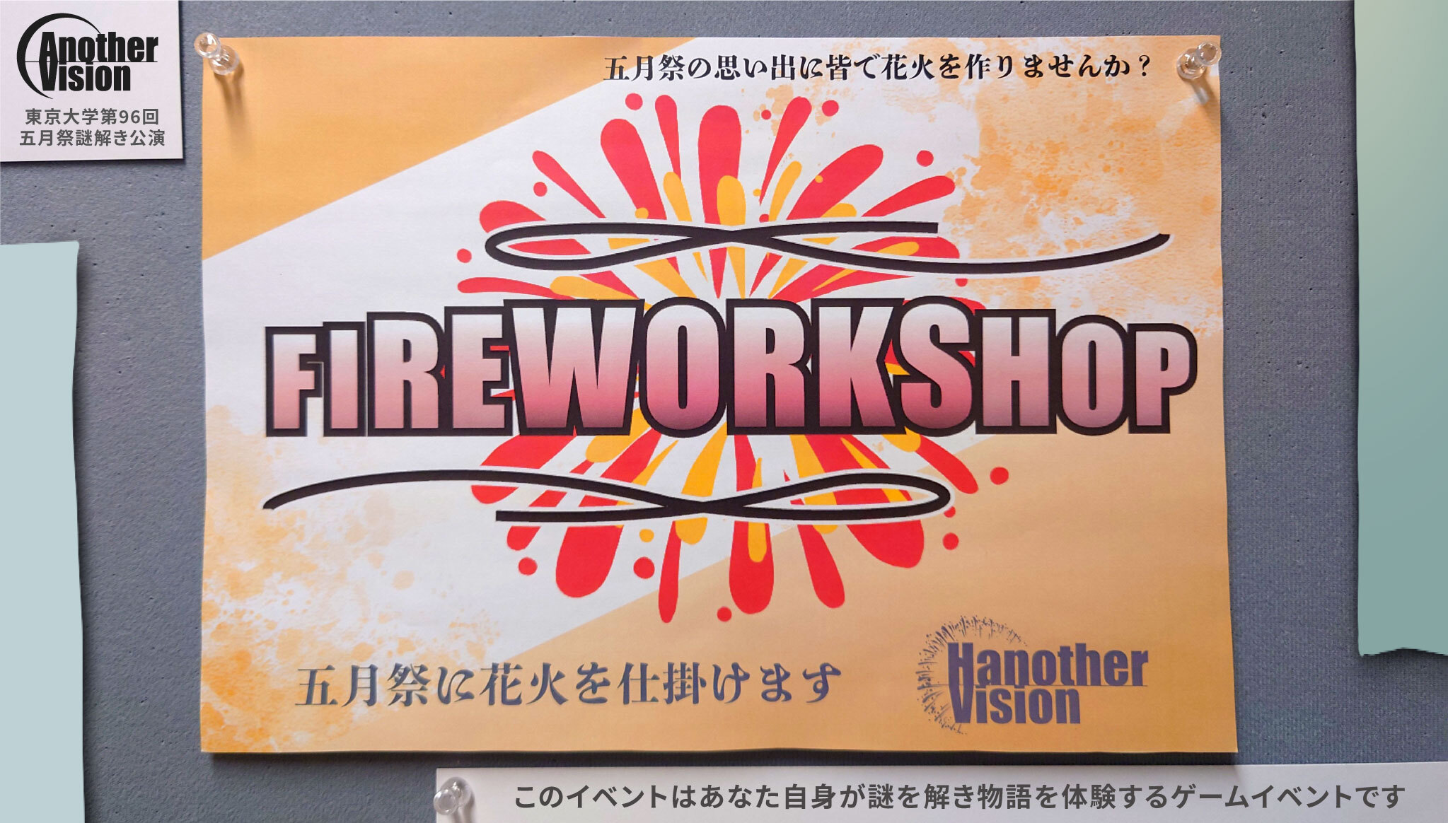 FIREWORKSHOP