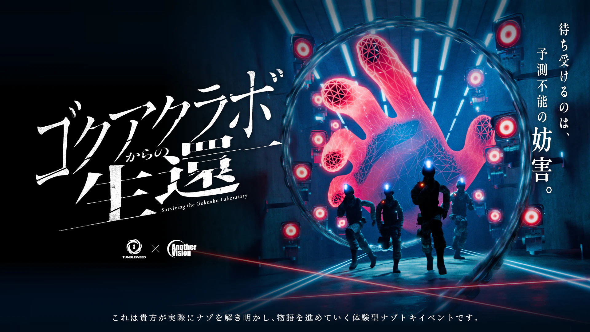 GokuakuLab