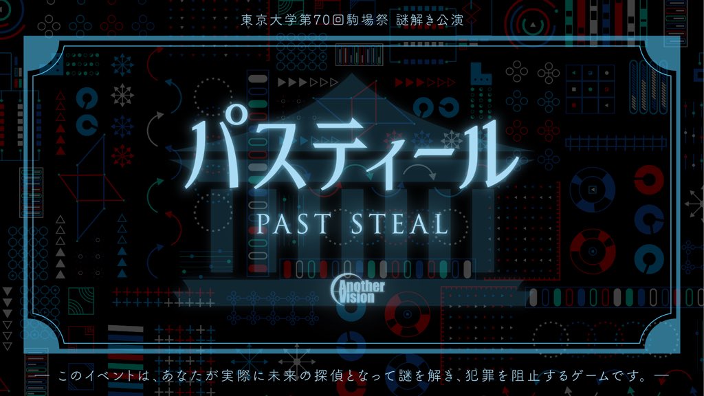 PAST_STEAL