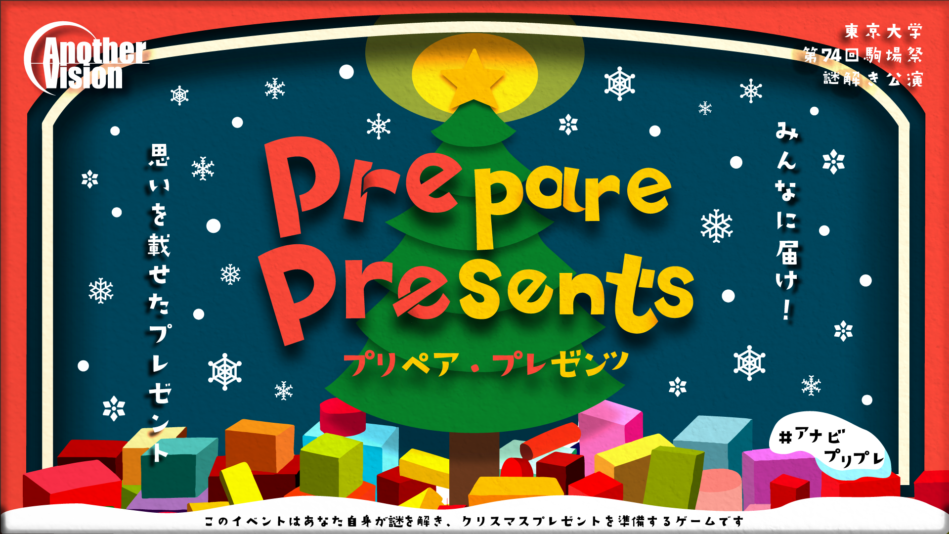 PreparePresents