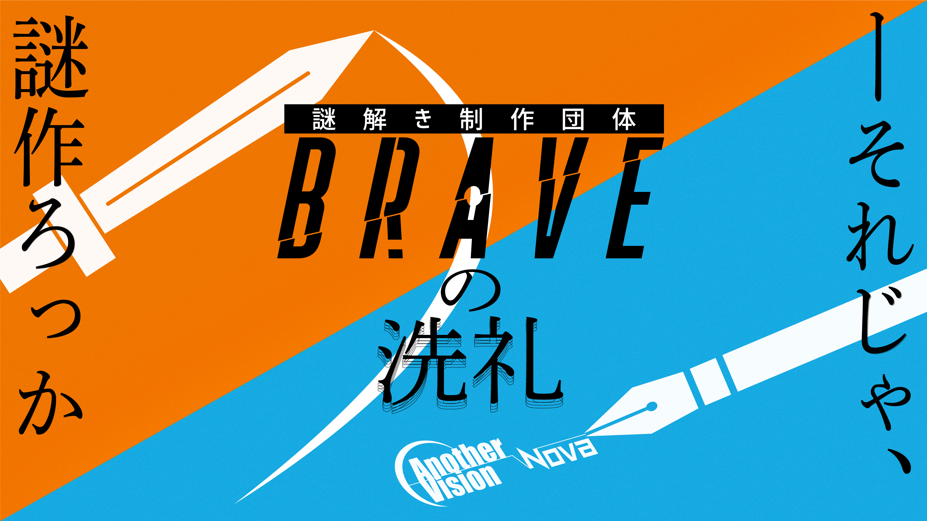 brave