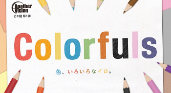 colorfuls