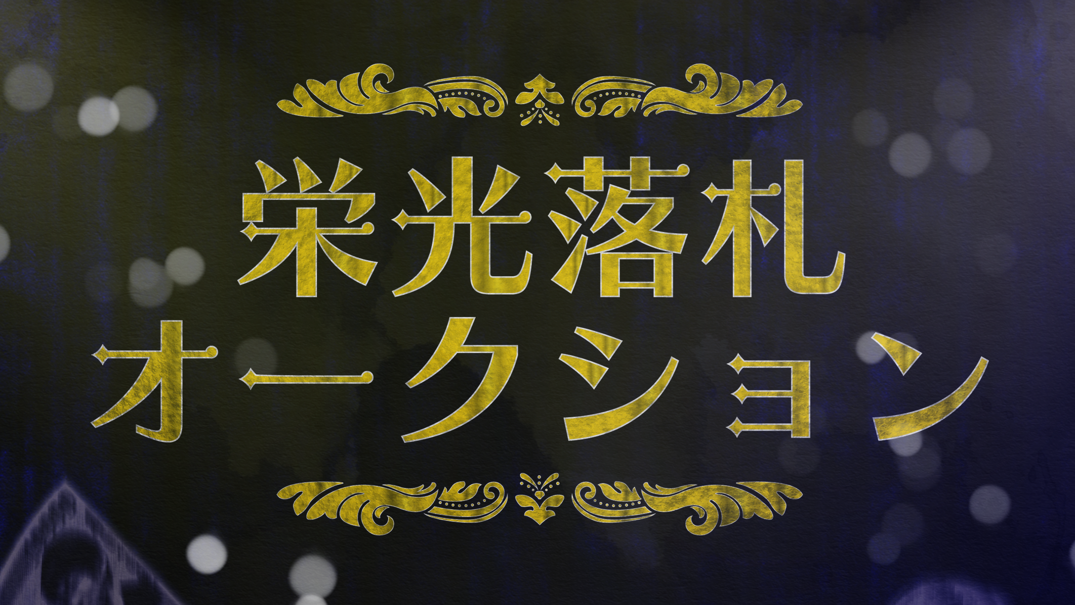 eiko