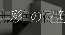 kakuheki