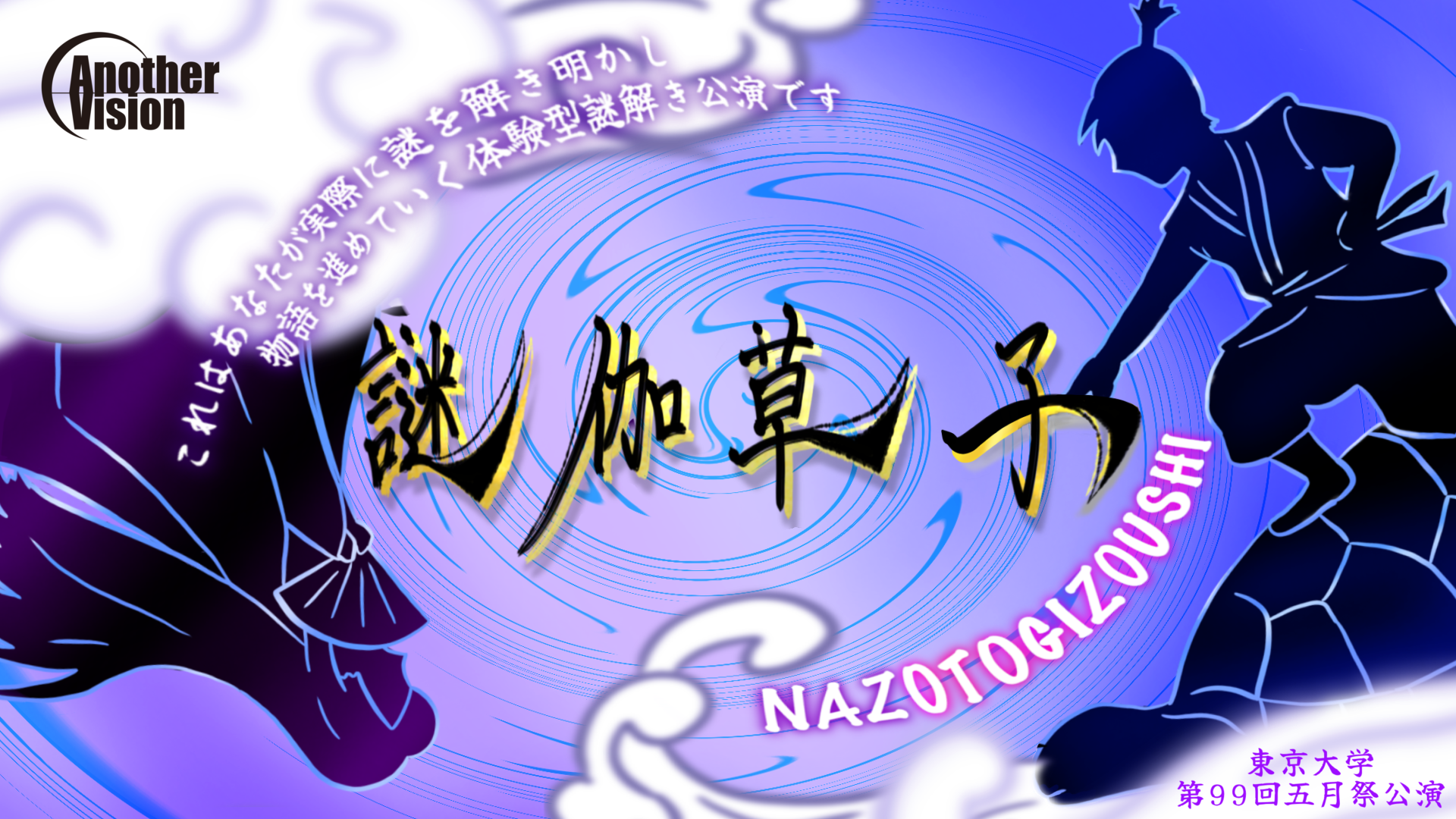 nazotogi