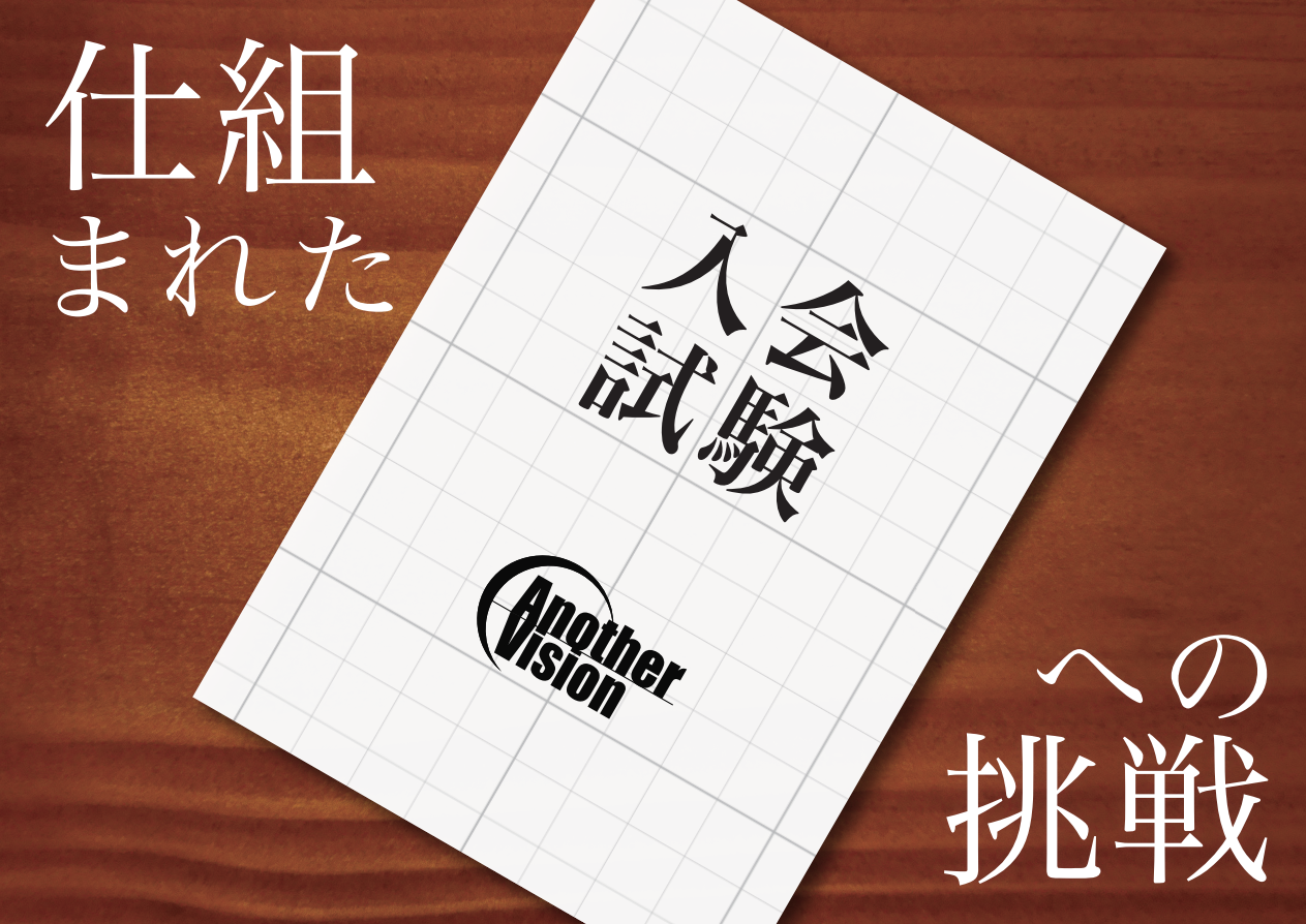 nyukaishiken