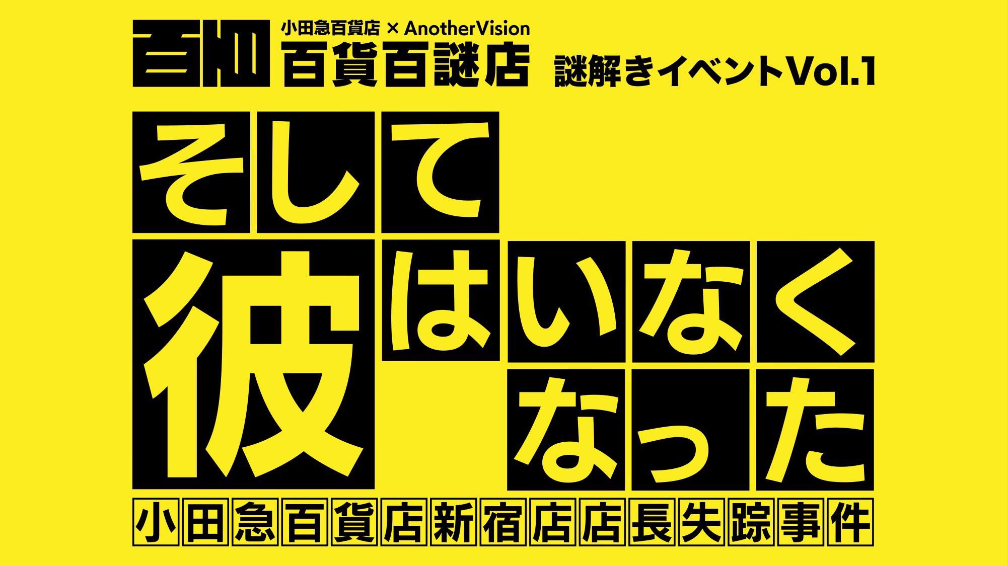 odakyu