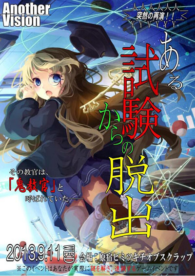 ある試験からの脱出