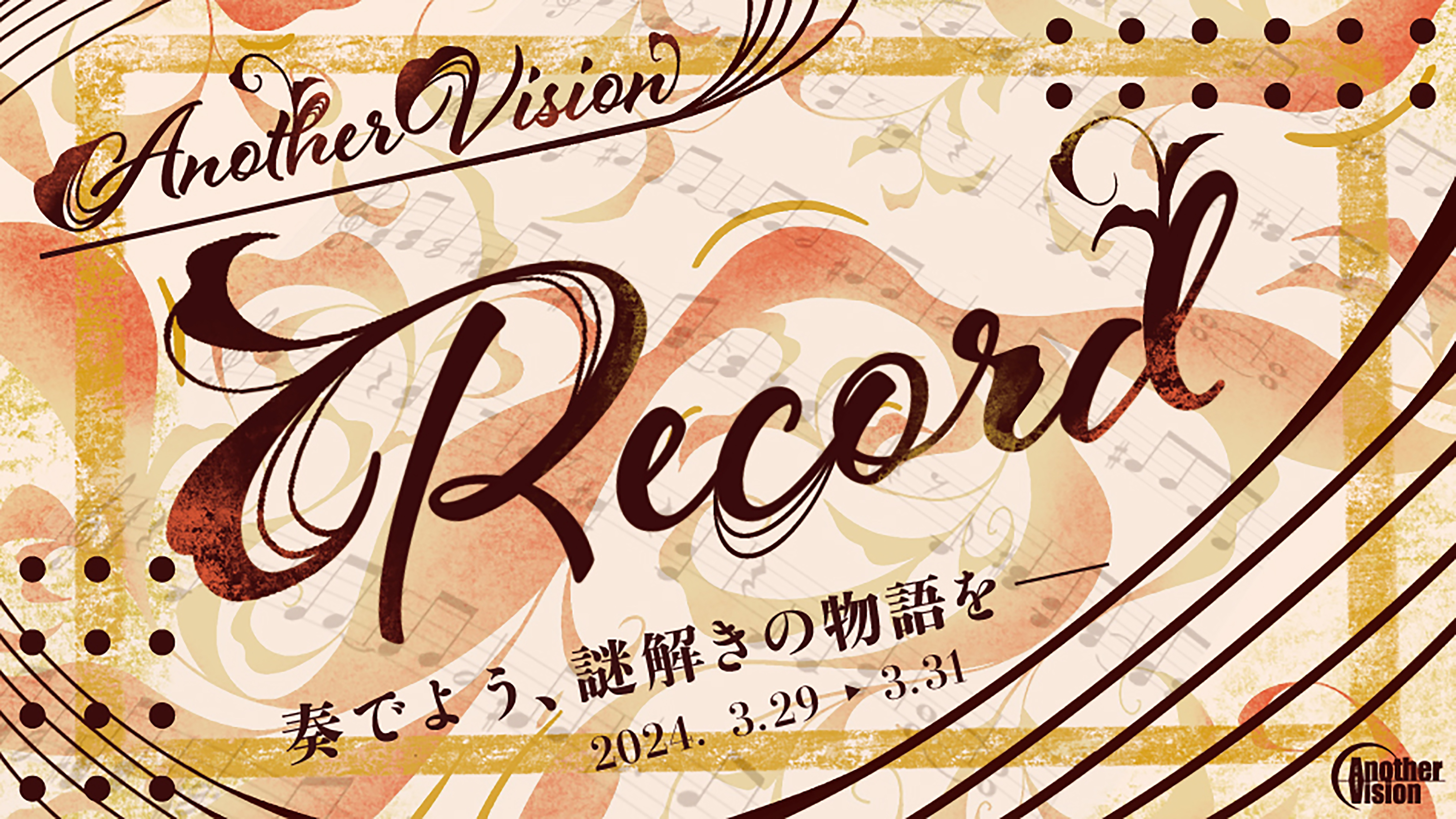 AnotherVisionRecord