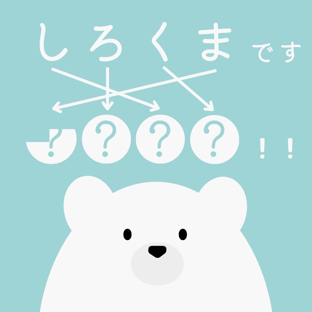 shirokuma